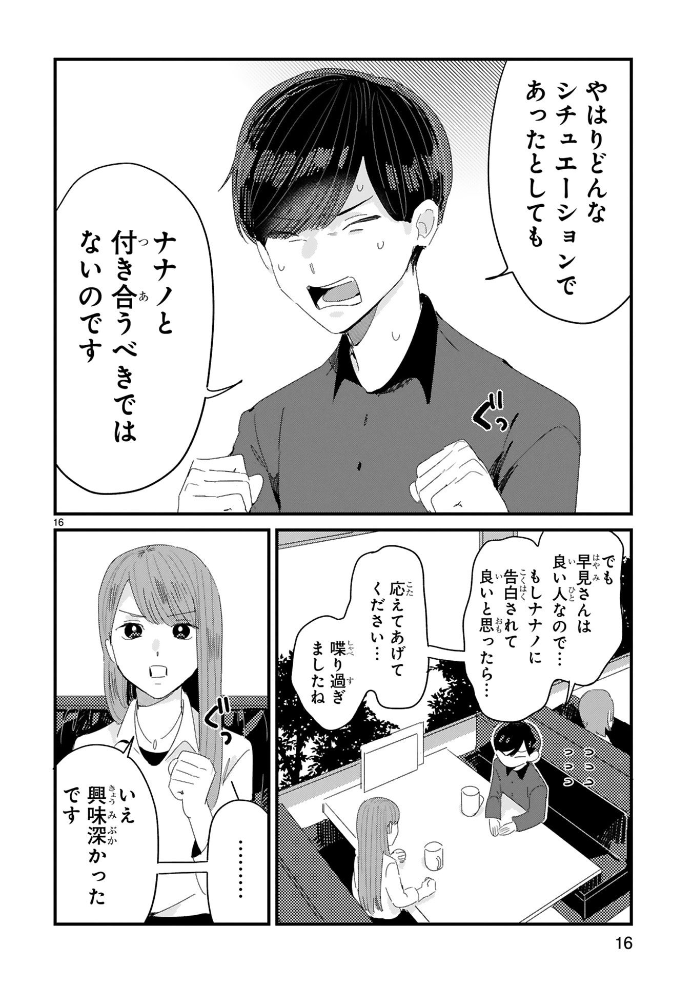 「ラブらず 恋が分からない男女の話」より。