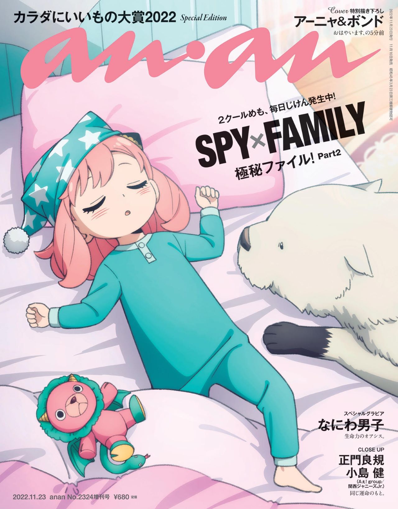 SPY×FAMILY 楽天ブックス　特典　アーニャ 映画 スパイファミリー 1月13日よりアーニャ飛び出す入場特典第2