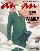 anan No.2324のバックカバー。 (c)遠藤達也／集英社・SPY×FAMILY 製作委員会 (c)マガジンハウス