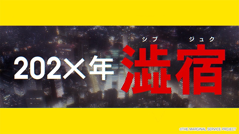 オリジナルTVアニメ「THE MARGINAL SERVICE」のティザーPVより。