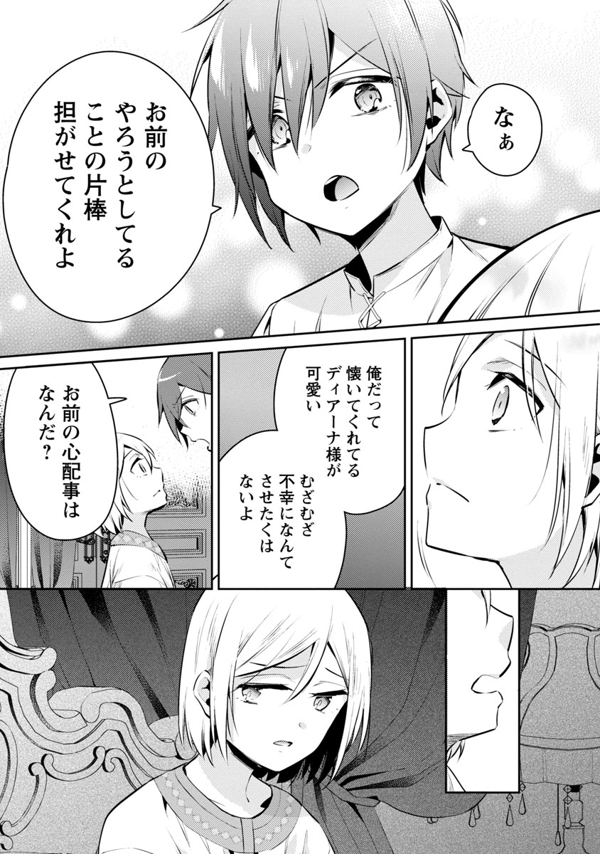 「悪役令嬢の兄に転生しました」2巻より。