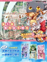 「Colori Colore Creare」特集ページ概要