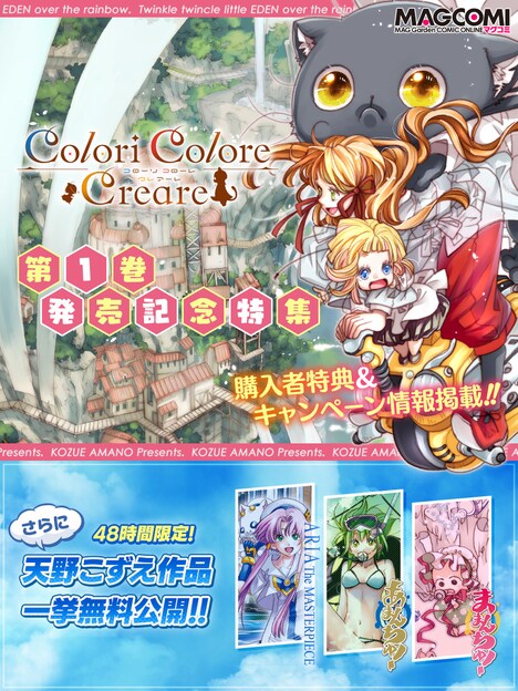 「Colori Colore Creare」特集ページ概要