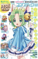 コンプティーク12月号