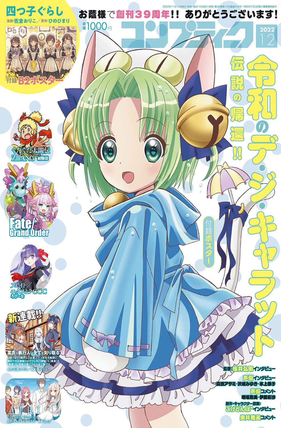 コンプティーク12月号