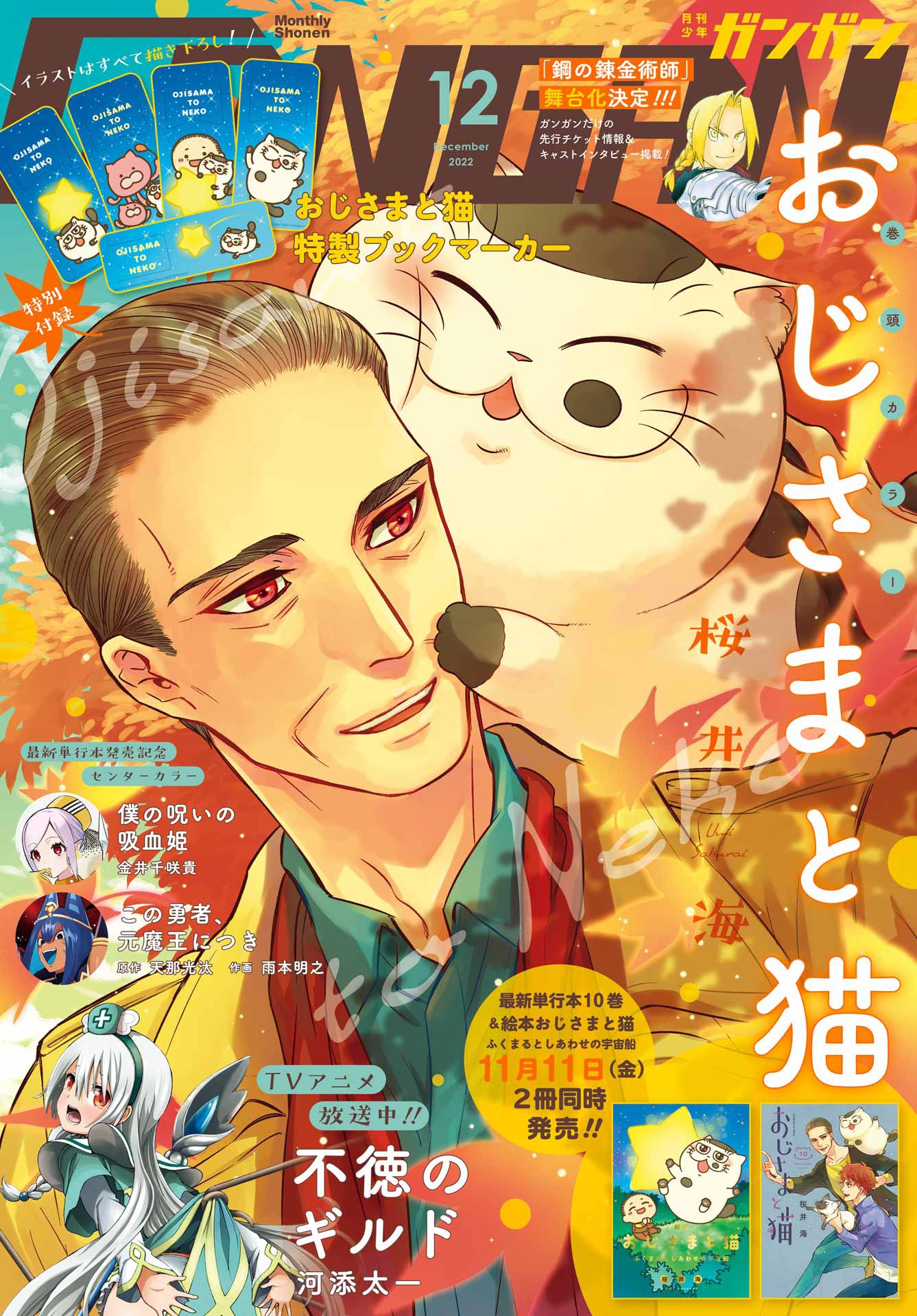 月刊少年ガンガン12月号