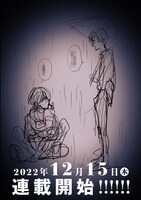 茅原クレセの新連載の告知画像。