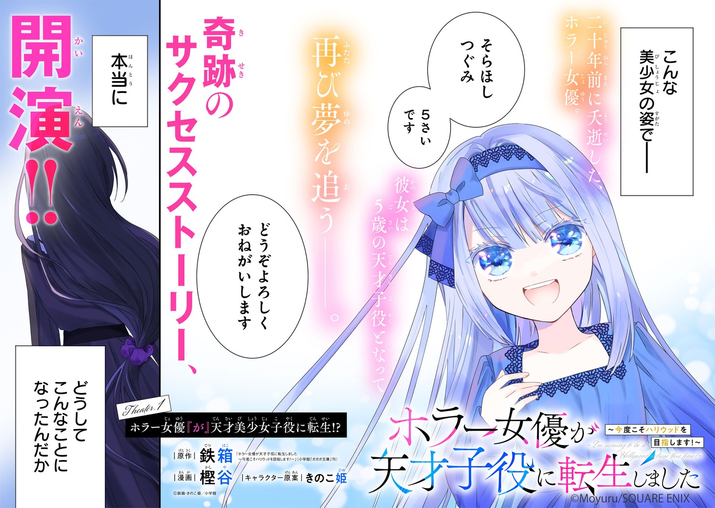 「ホラー女優が天才子役に転生しました ～今度こそハリウッドを目指します！～」扉ページ