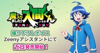 「魔入りました！入間くん」コラボレーションイヤフォンバナー。