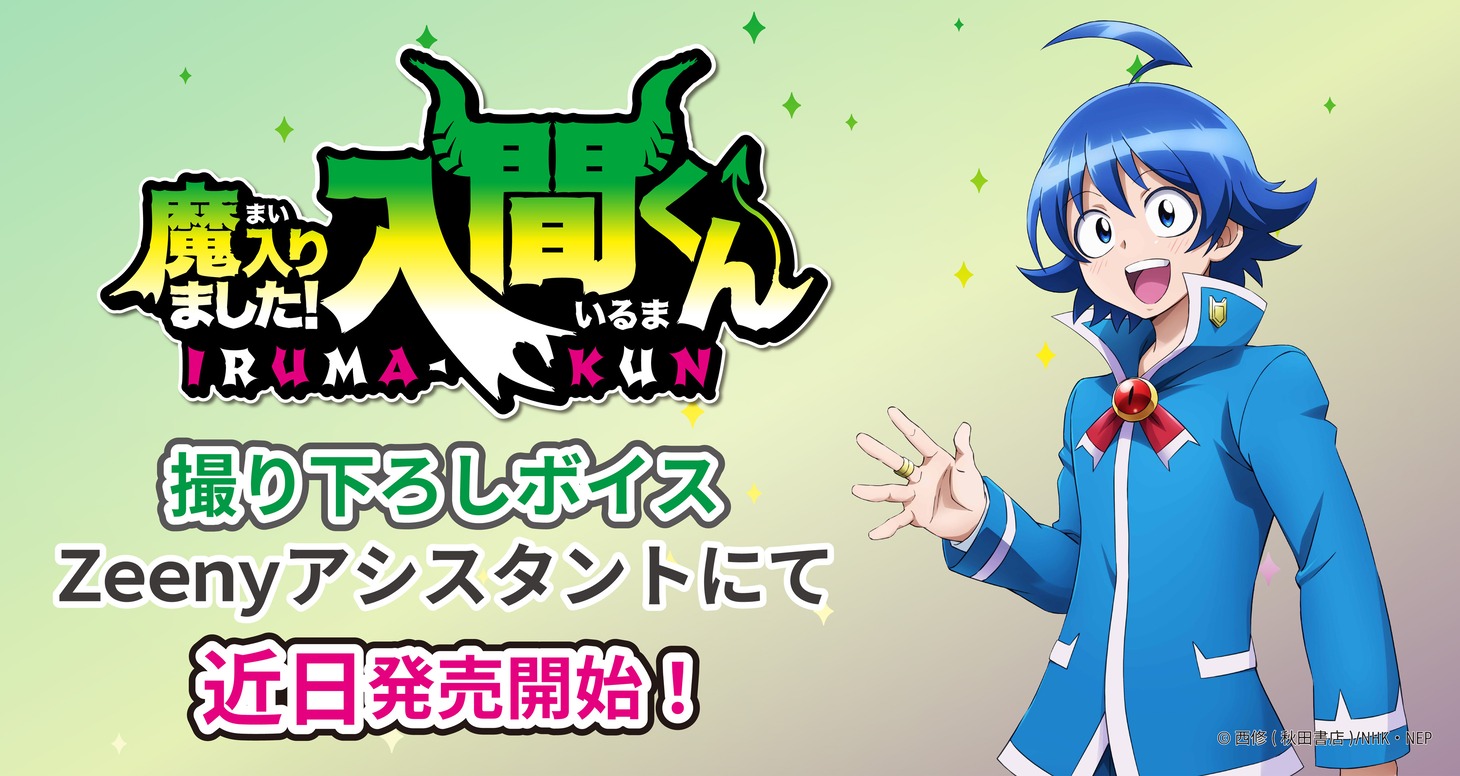 「魔入りました！入間くん」コラボレーションイヤフォンバナー。