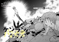 「ケンランバンカラ」第0話より。