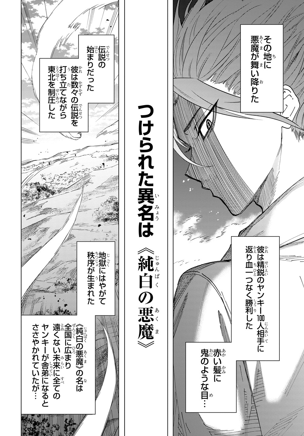 「ケンランバンカラ」第0話より。