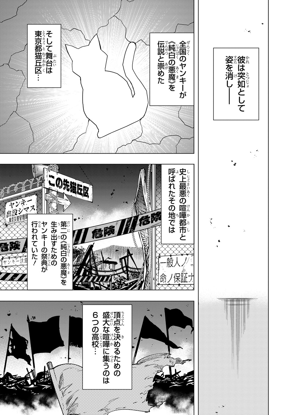 「ケンランバンカラ」第0話より。