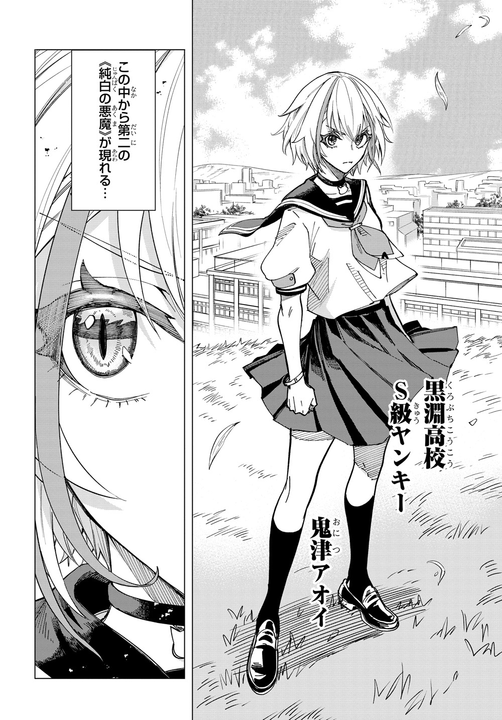 「ケンランバンカラ」第0話より。