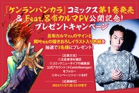 プレゼント企画の告知バナー。