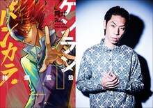 「ケンランバンカラ」1巻と、PVでコラボした呂布カルマ。