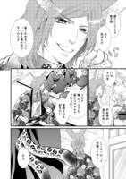 「季節の国のけものたち～春宵の獣は恋に酔う～」より。