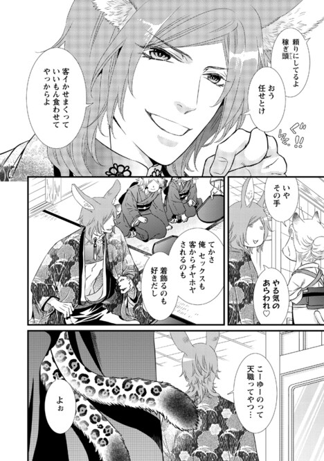 「季節の国のけものたち~春宵の獣は恋に酔う~」より。