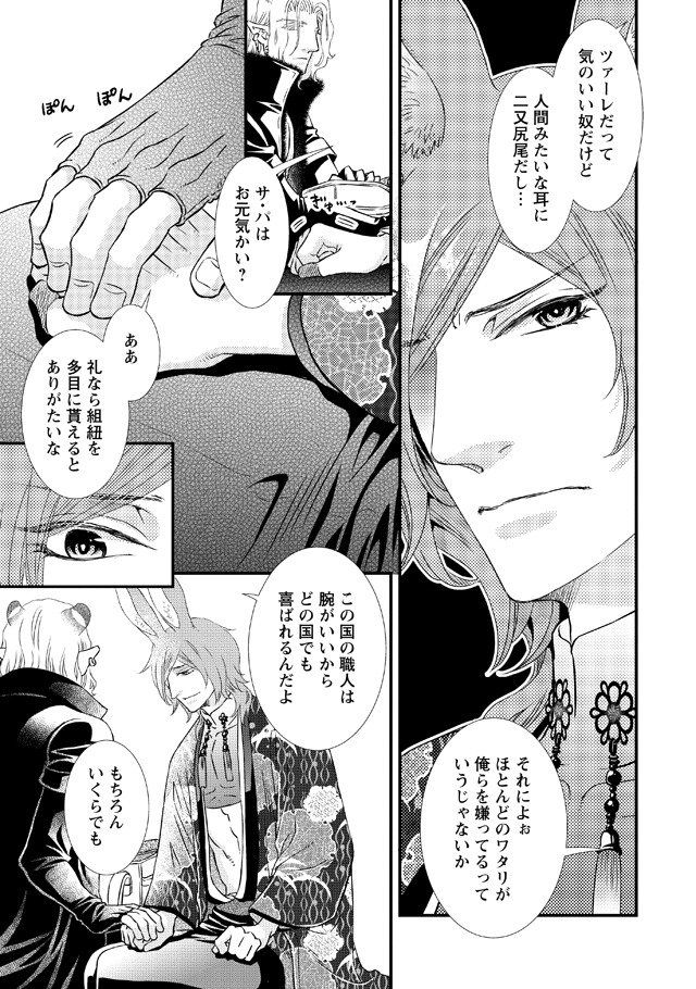 「季節の国のけものたち～春宵の獣は恋に酔う～」より。