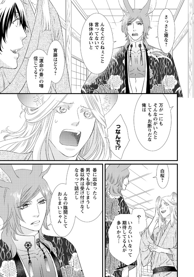 「季節の国のけものたち～春宵の獣は恋に酔う～」より。