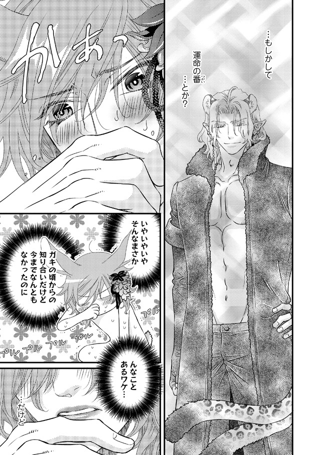 「季節の国のけものたち～春宵の獣は恋に酔う～」より。