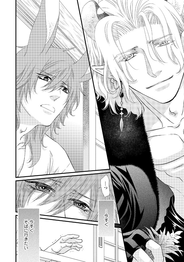 「季節の国のけものたち～春宵の獣は恋に酔う～」より。