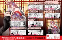 「季節の国のけものたち～春宵の獣は恋に酔う～」の店舗別購入特典。