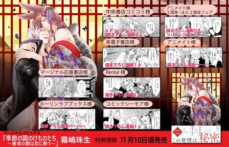 「季節の国のけものたち~春宵の獣は恋に酔う~」の店舗別購入特典。