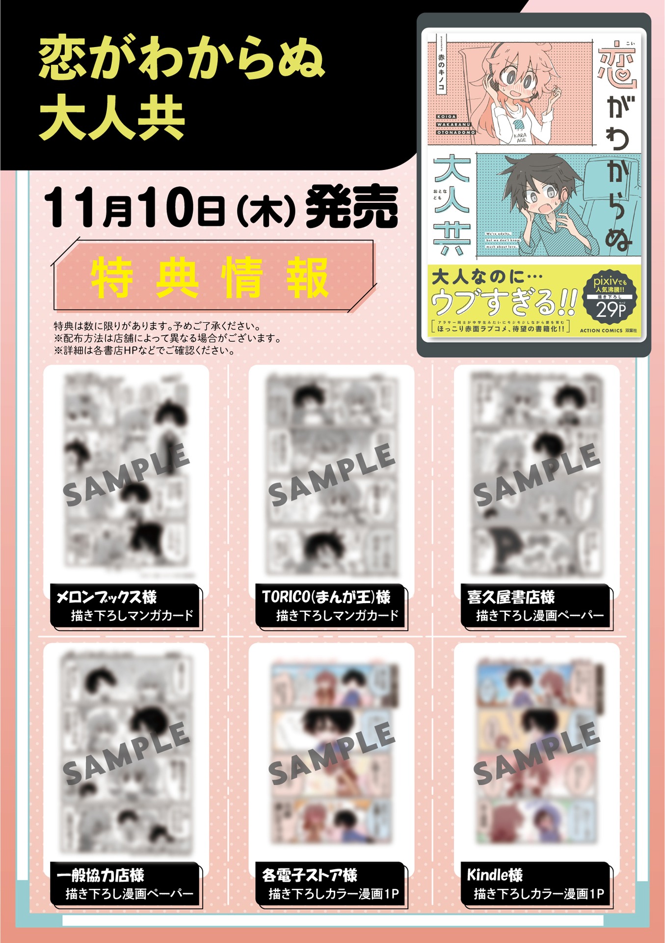 「恋がわからぬ大人共」店舗購入特典一覧