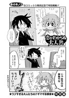 まんがタウン12月号に掲載された特別編より。