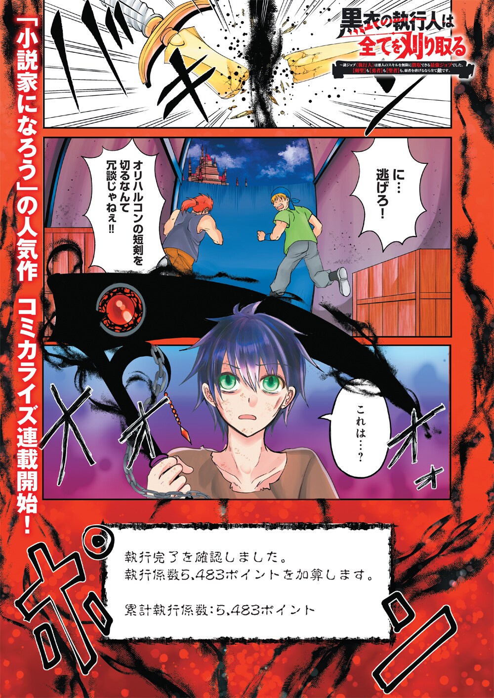 「黒衣の執行人は全てを刈り取る」相手が悪人なほど強くなる、復讐代行屋の物語