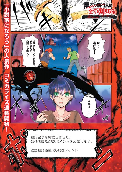 「黒衣の執行人は全てを刈り取る」より。