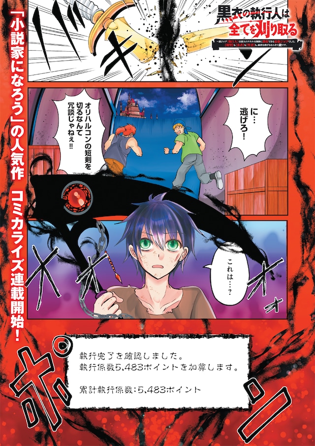 「黒衣の執行人は全てを刈り取る」より。