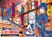 「黒衣の執行人は全てを刈り取る」より。
