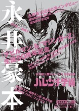 「漫画家本スペシャル 永井豪本」