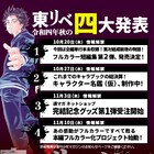 「東京卍リベンジャーズ」フルカラー版発売決定