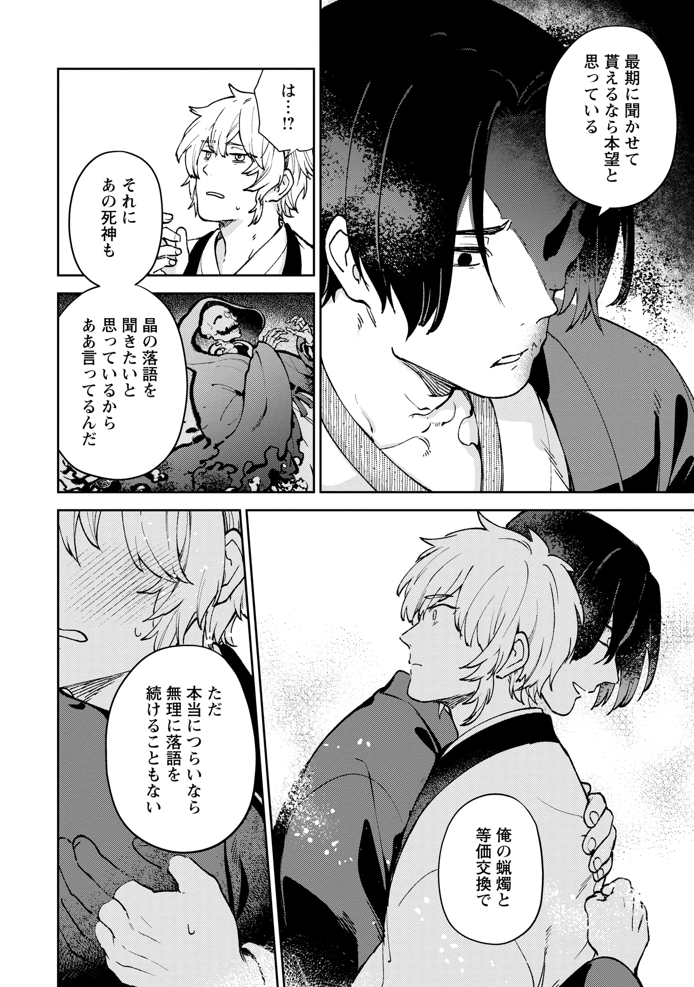 「深々と、死神語りて執着」より。