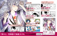 「深々と、死神語りて執着」店舗購入特典一覧