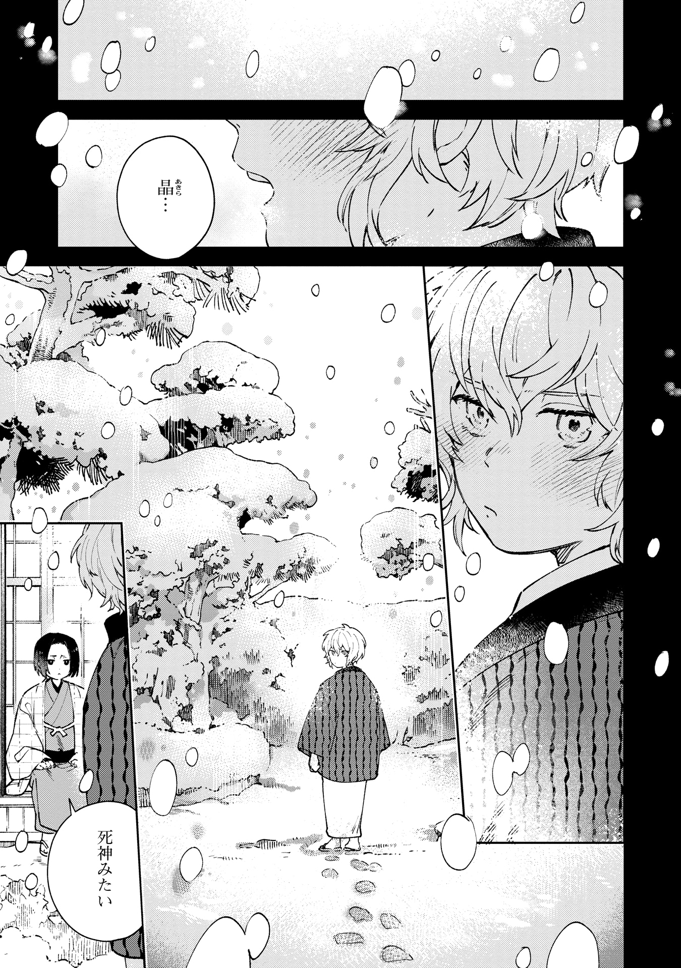 「深々と、死神語りて執着」より。