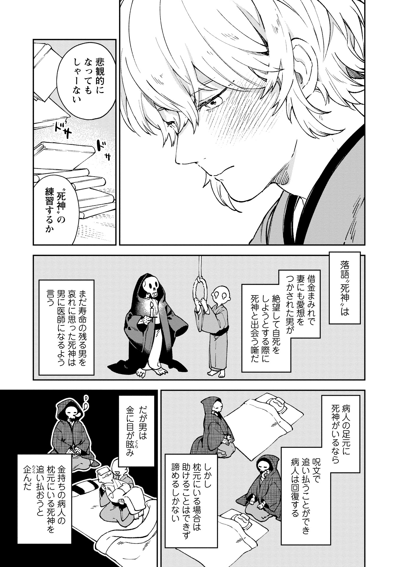 「深々と、死神語りて執着」より。