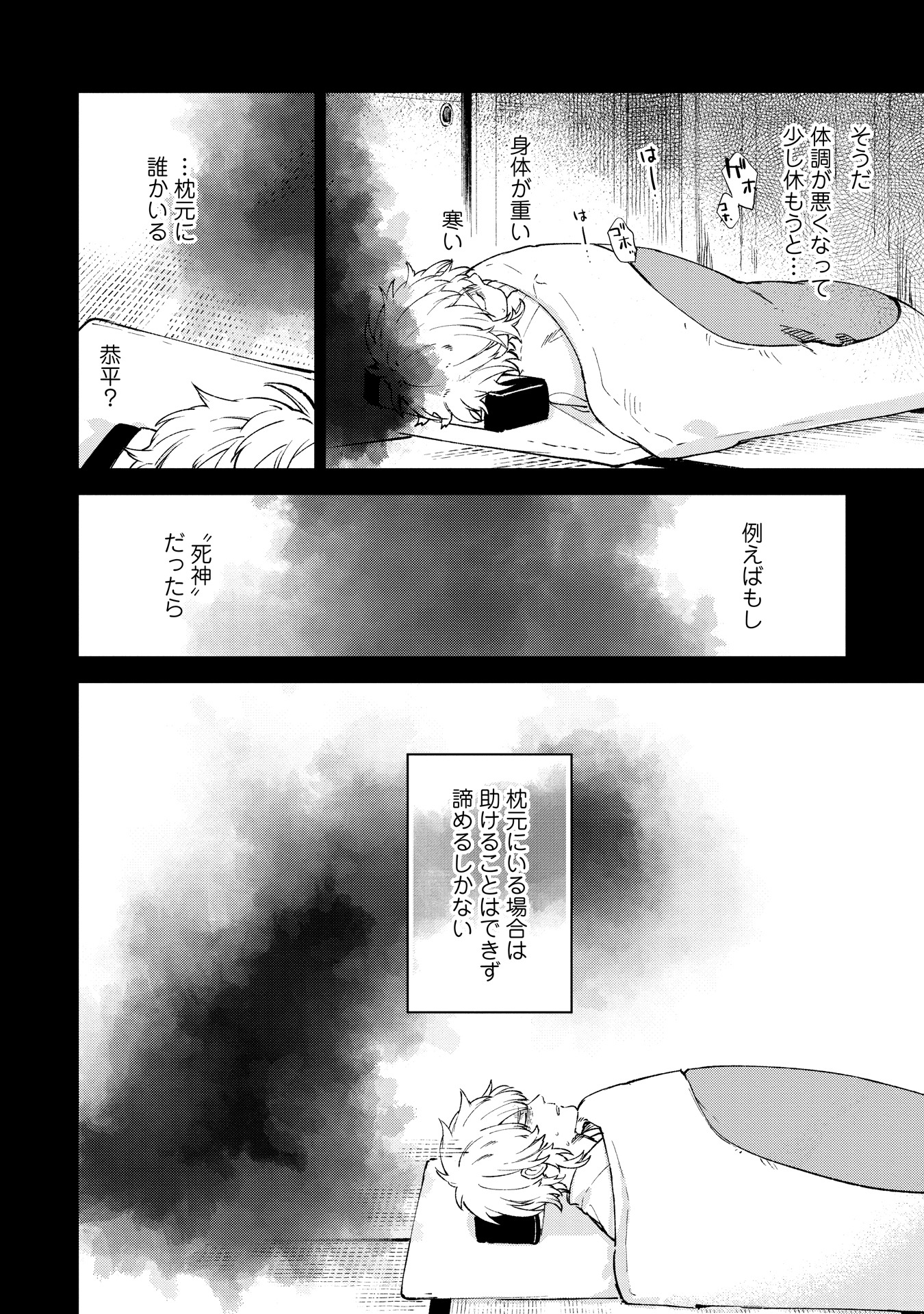 「深々と、死神語りて執着」より。