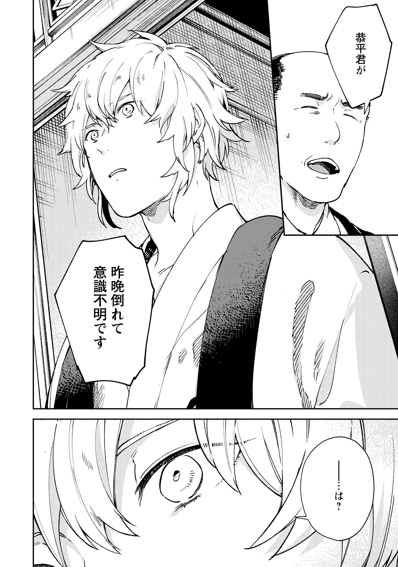 「深々と、死神語りて執着」より。