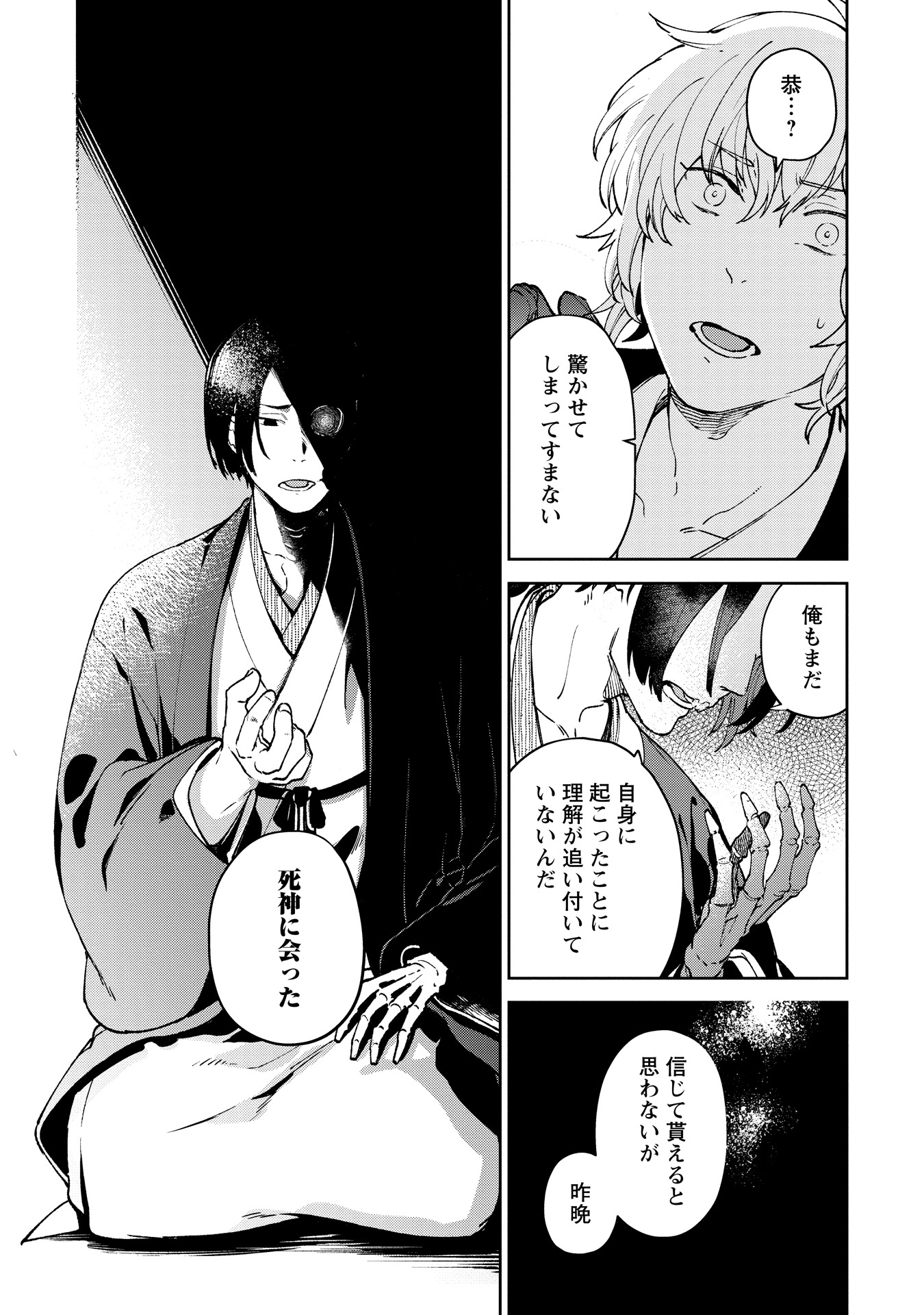 「深々と、死神語りて執着」より。