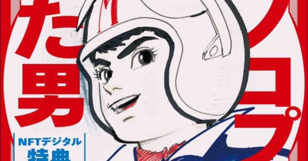 吉田竜夫の仕事を紐解く書籍「タツノコプロを創った男」発売、特装版に 