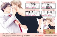 「年上のひと-second bloom-」の電子書籍の特典情報。