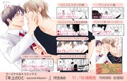 「年上のひと-second bloom-」の紙の単行本の特典情報。