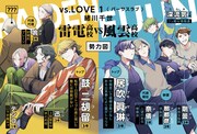 「vs.LOVE」1巻ポップ