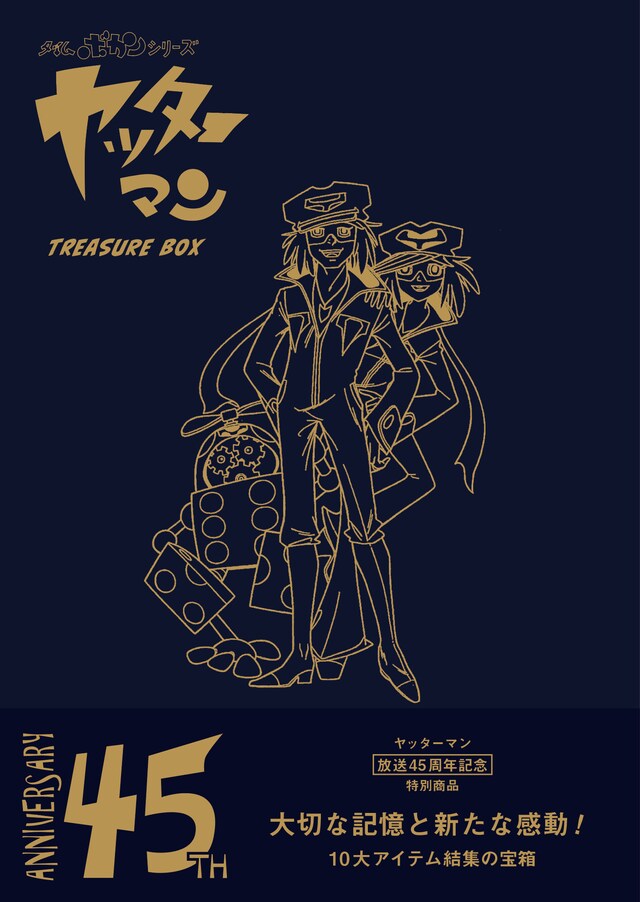 「タイムボカンシリーズ ヤッターマン トレジャーBOX」