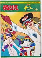 ショウワノート「しょうちゃんぬりえ ヤッターマン」復刻