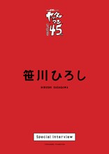 新刊冊子「ヤッターマン」総監督・笹川ひろし最新インタビュー